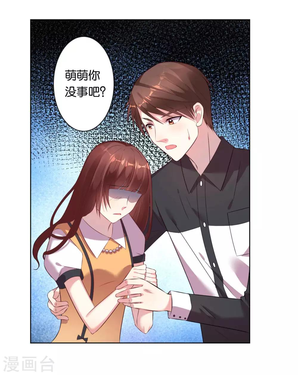 《我被总裁黑上了！》漫画最新章节第59话免费下拉式在线观看章节第【8】张图片