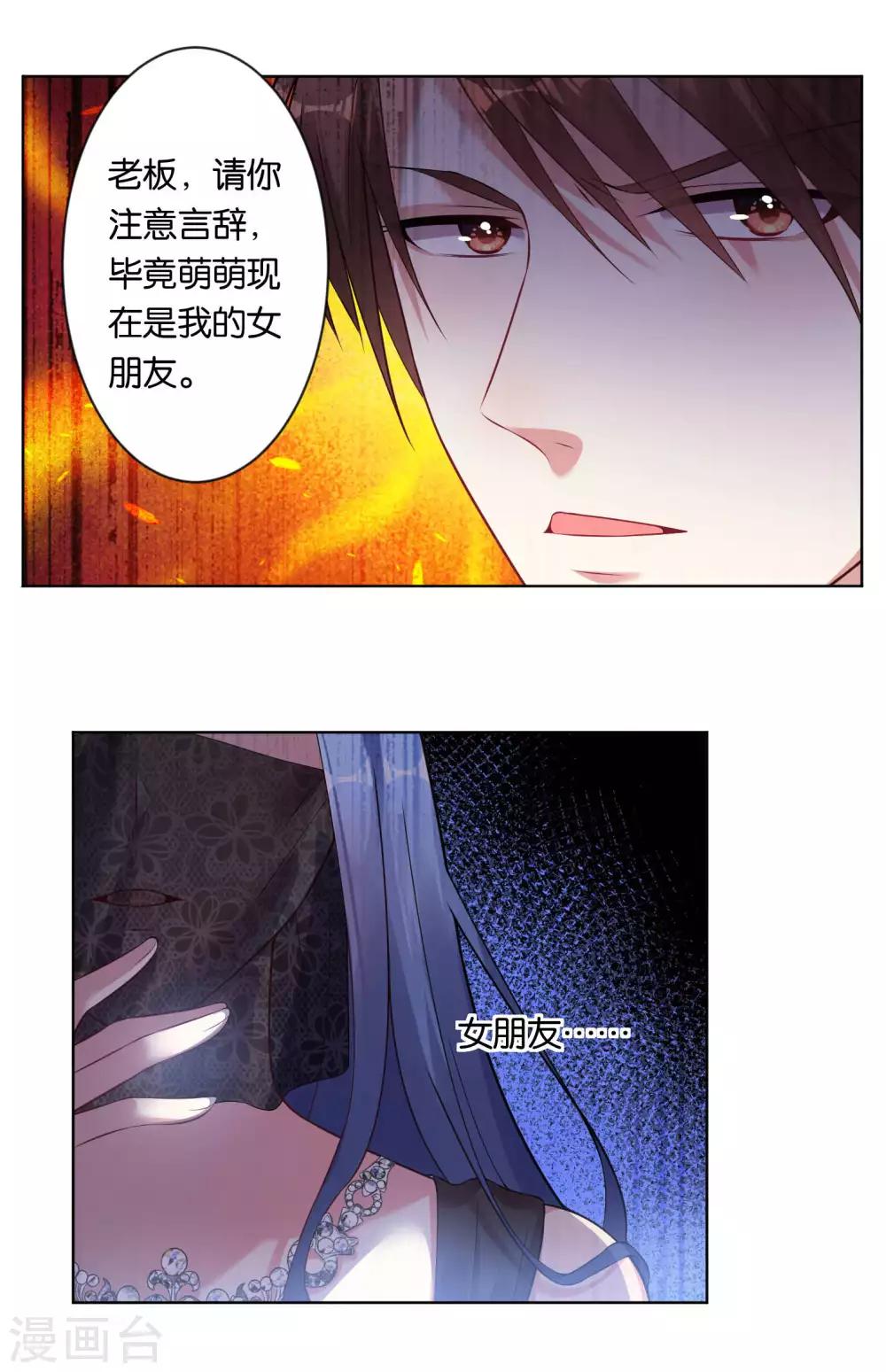 《我被总裁黑上了！》漫画最新章节第59话免费下拉式在线观看章节第【9】张图片