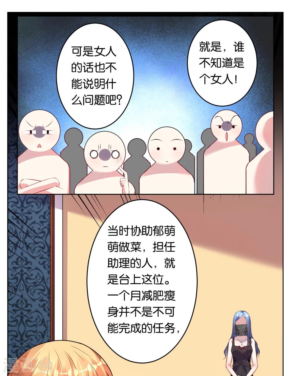 《我被总裁黑上了！》漫画最新章节第60话免费下拉式在线观看章节第【10】张图片