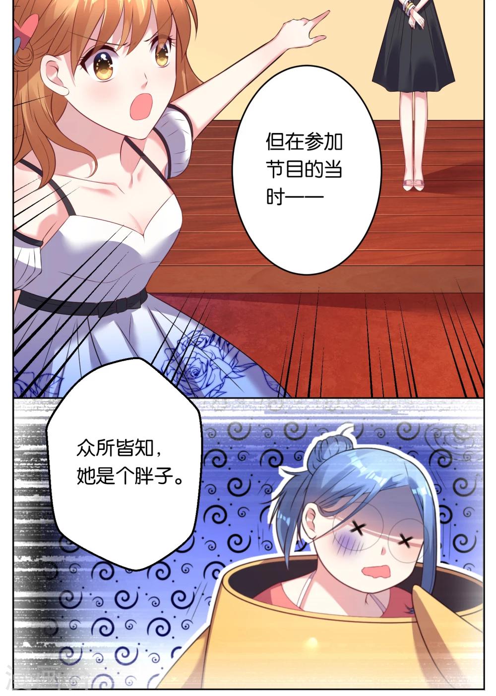 《我被总裁黑上了！》漫画最新章节第60话免费下拉式在线观看章节第【11】张图片