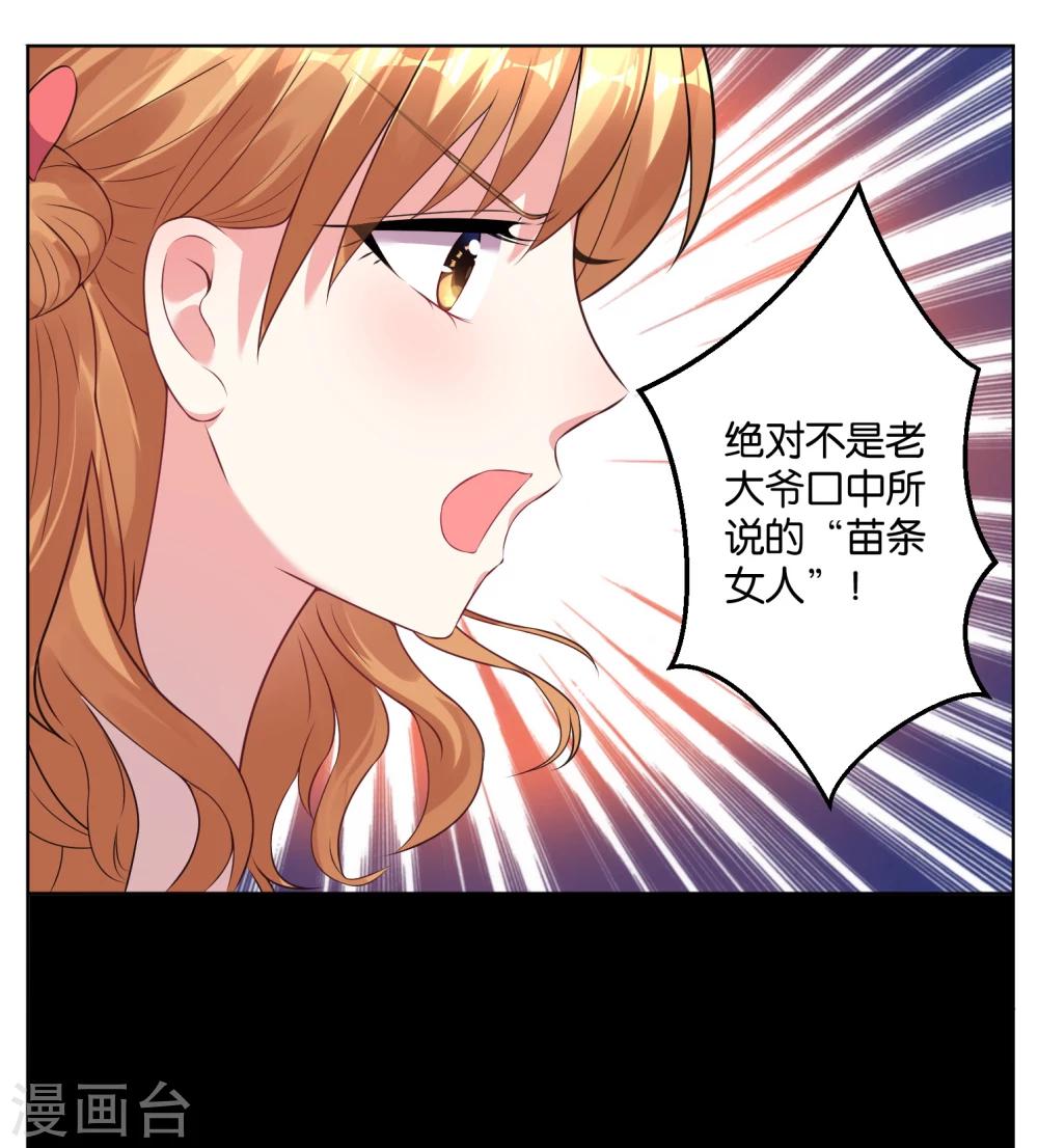 《我被总裁黑上了！》漫画最新章节第60话免费下拉式在线观看章节第【12】张图片