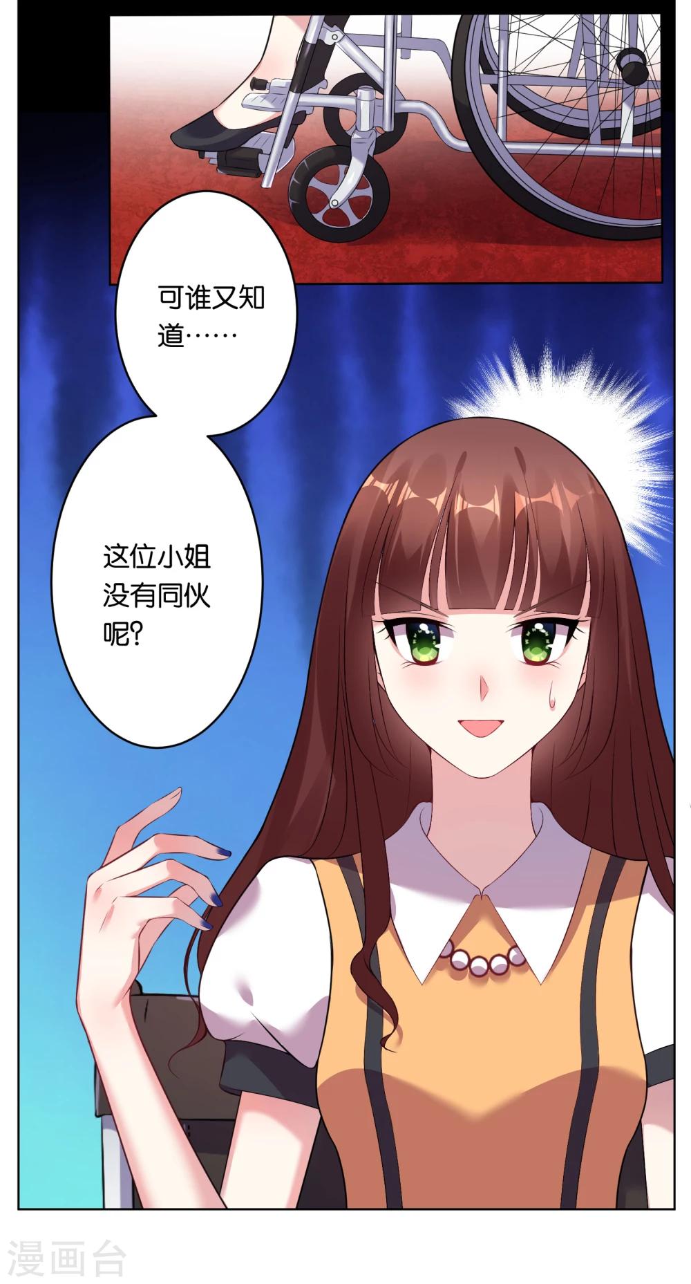 《我被总裁黑上了！》漫画最新章节第60话免费下拉式在线观看章节第【13】张图片