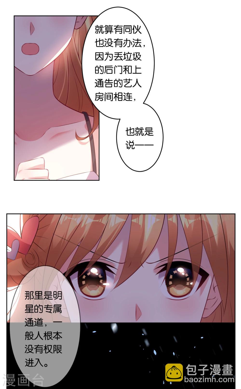 《我被总裁黑上了！》漫画最新章节第60话免费下拉式在线观看章节第【14】张图片