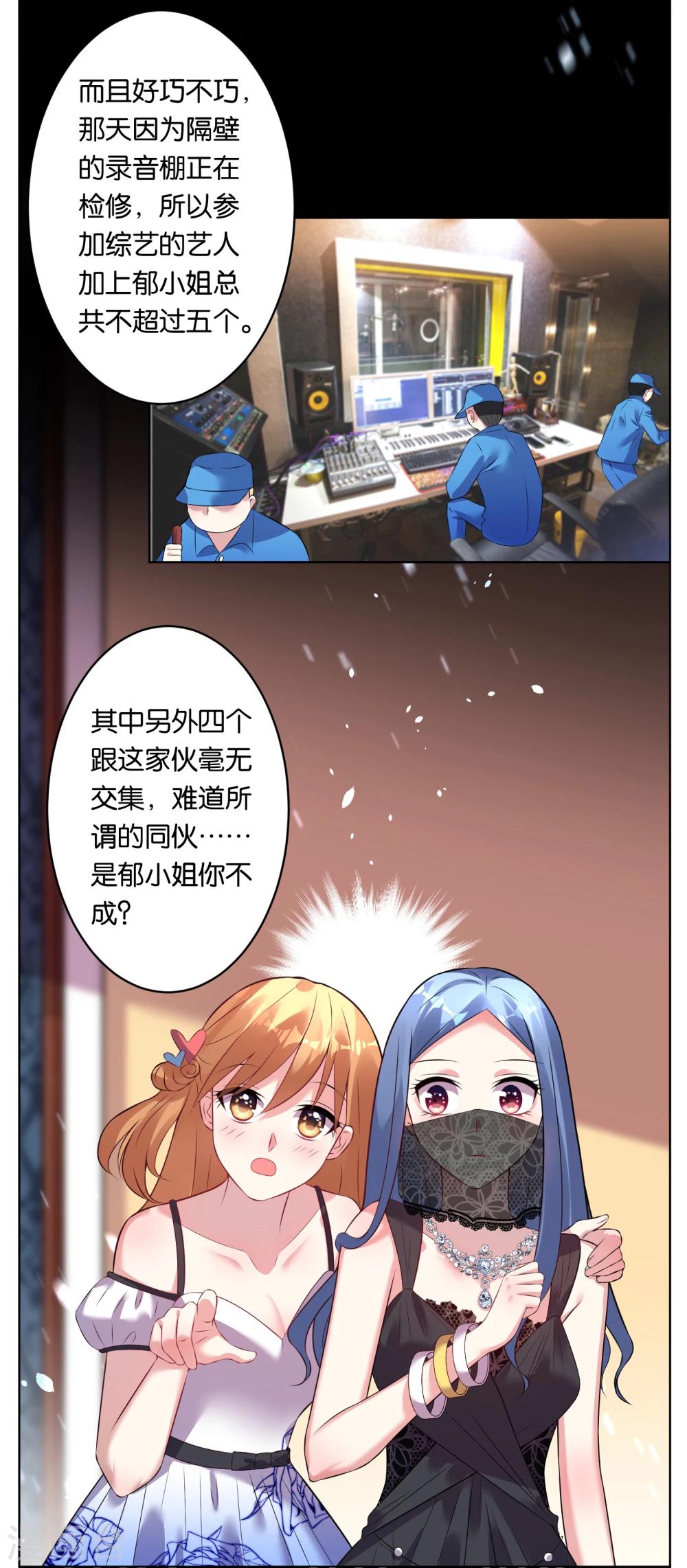 《我被总裁黑上了！》漫画最新章节第60话免费下拉式在线观看章节第【15】张图片