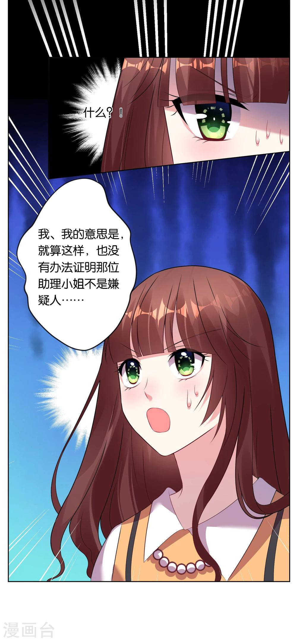 《我被总裁黑上了！》漫画最新章节第60话免费下拉式在线观看章节第【16】张图片