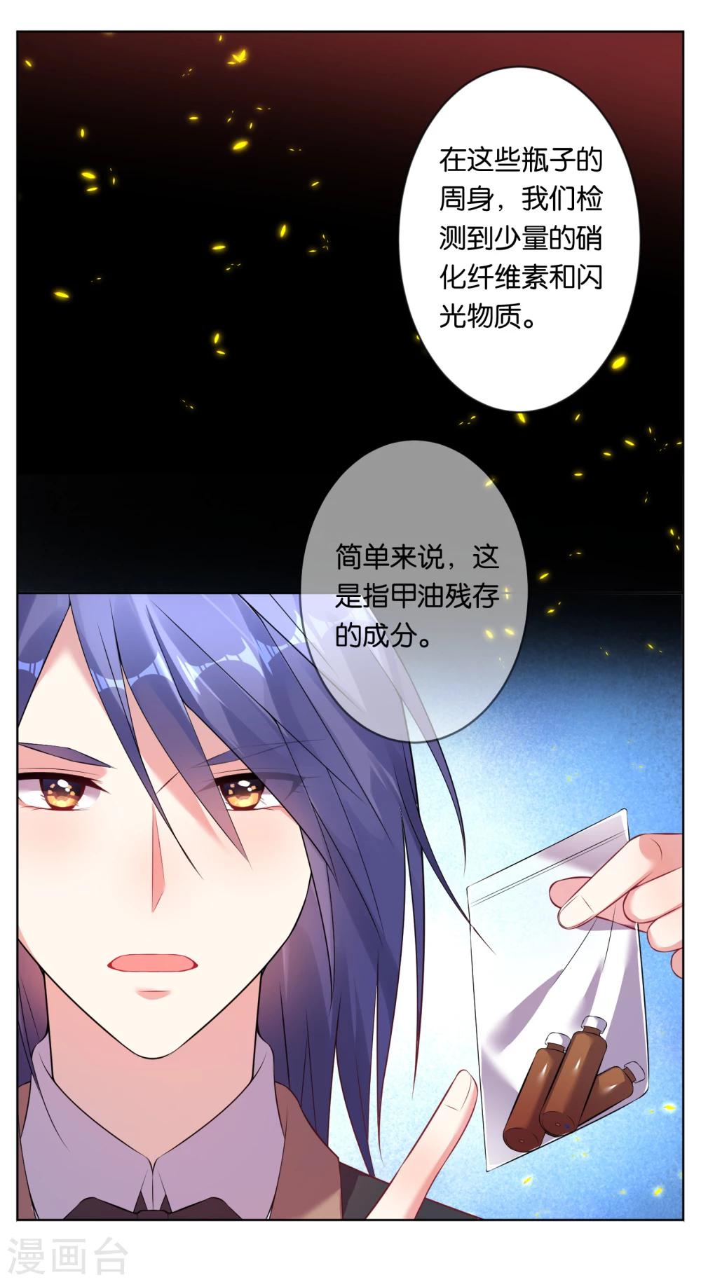 《我被总裁黑上了！》漫画最新章节第60话免费下拉式在线观看章节第【17】张图片