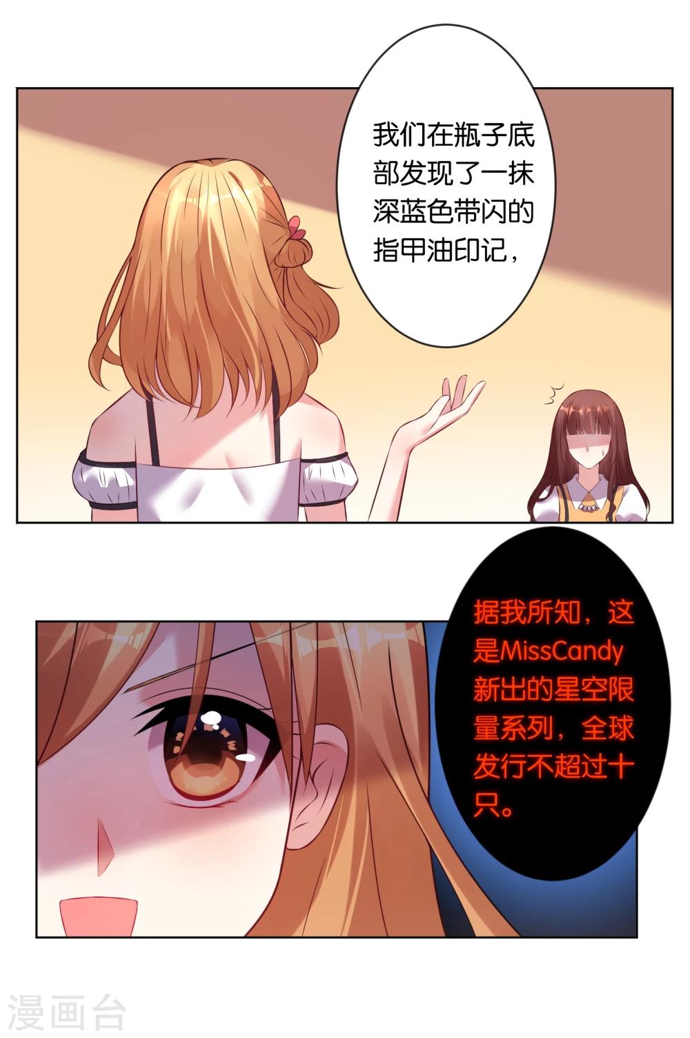 《我被总裁黑上了！》漫画最新章节第60话免费下拉式在线观看章节第【18】张图片