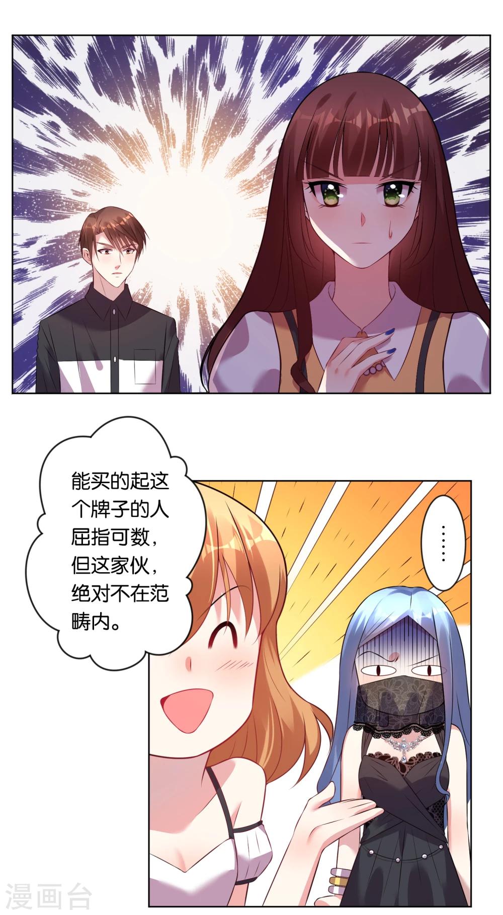 《我被总裁黑上了！》漫画最新章节第60话免费下拉式在线观看章节第【19】张图片