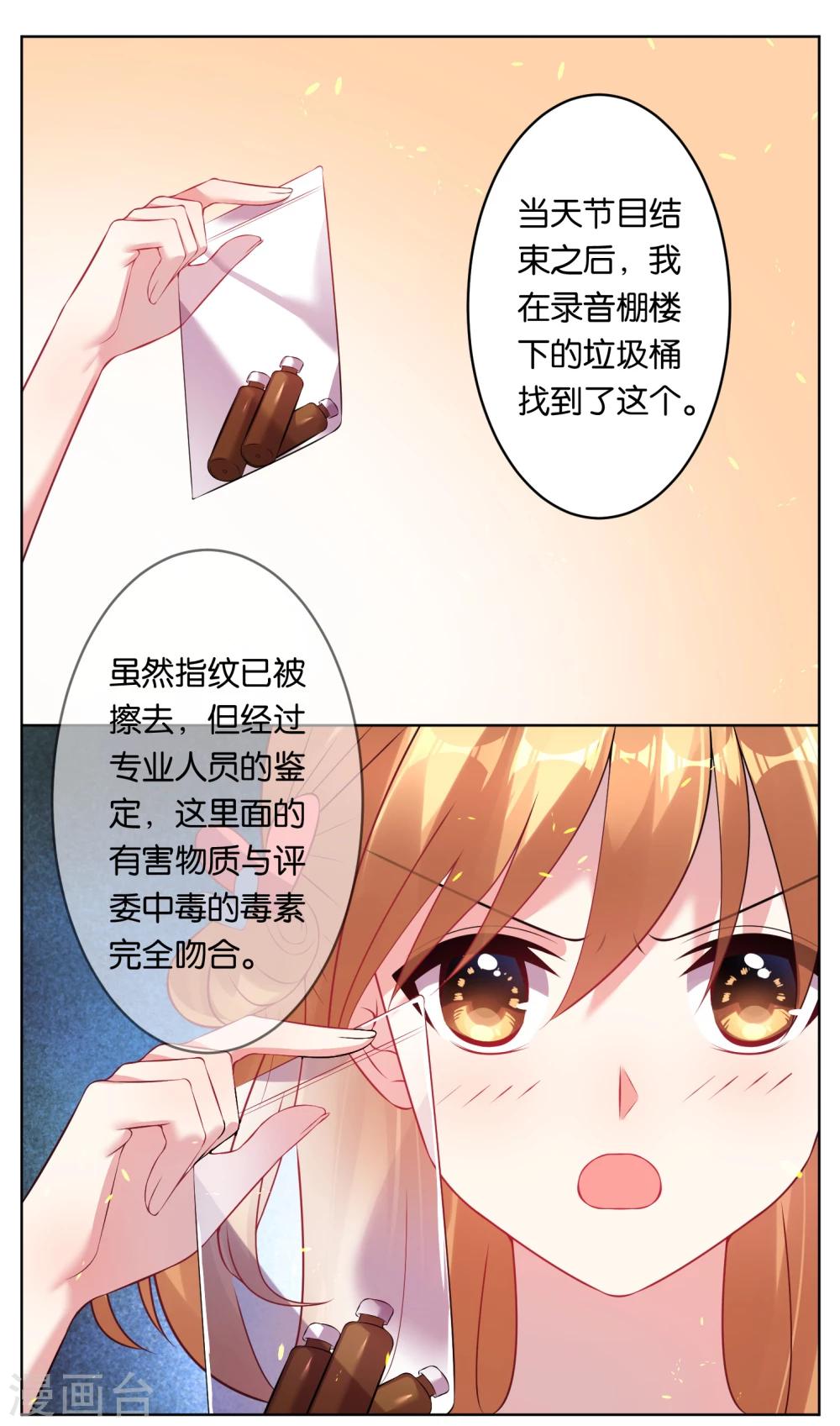 《我被总裁黑上了！》漫画最新章节第60话免费下拉式在线观看章节第【2】张图片