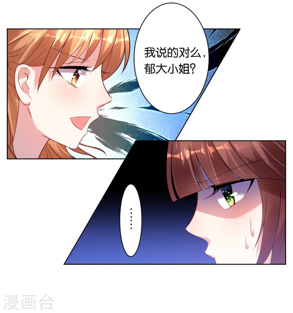 《我被总裁黑上了！》漫画最新章节第60话免费下拉式在线观看章节第【20】张图片