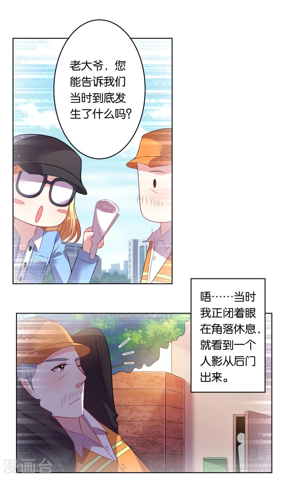 《我被总裁黑上了！》漫画最新章节第60话免费下拉式在线观看章节第【7】张图片