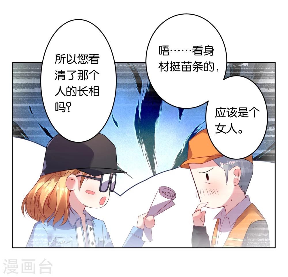 《我被总裁黑上了！》漫画最新章节第60话免费下拉式在线观看章节第【9】张图片