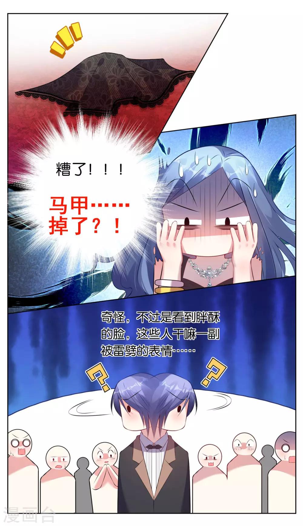 《我被总裁黑上了！》漫画最新章节第61话免费下拉式在线观看章节第【10】张图片