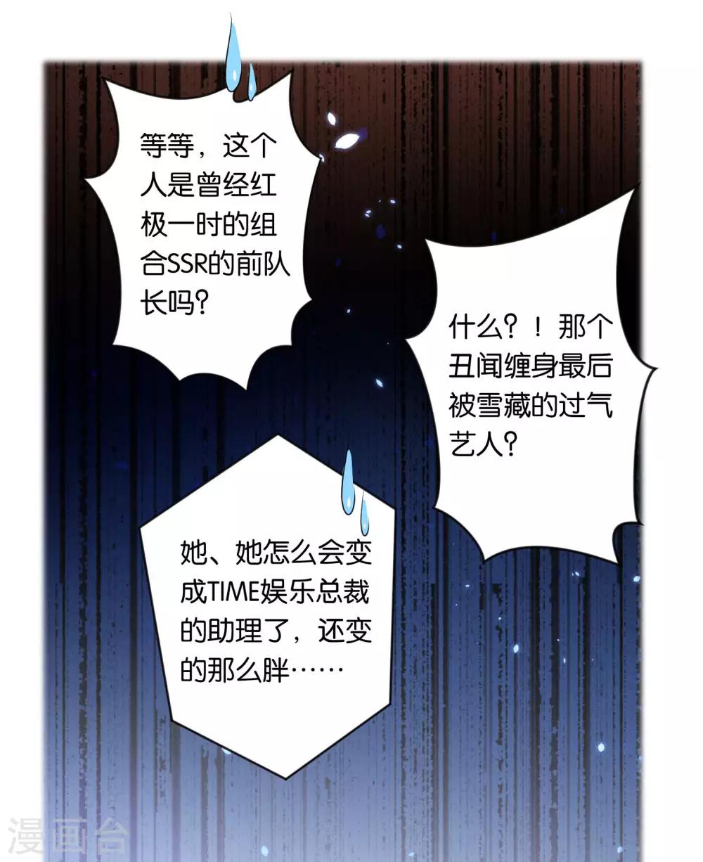 《我被总裁黑上了！》漫画最新章节第61话免费下拉式在线观看章节第【11】张图片