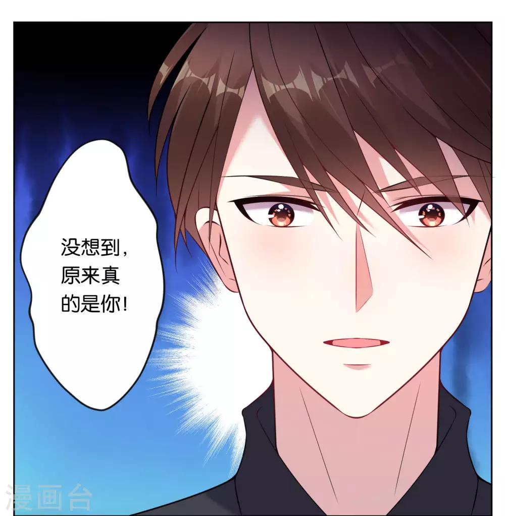 《我被总裁黑上了！》漫画最新章节第61话免费下拉式在线观看章节第【15】张图片