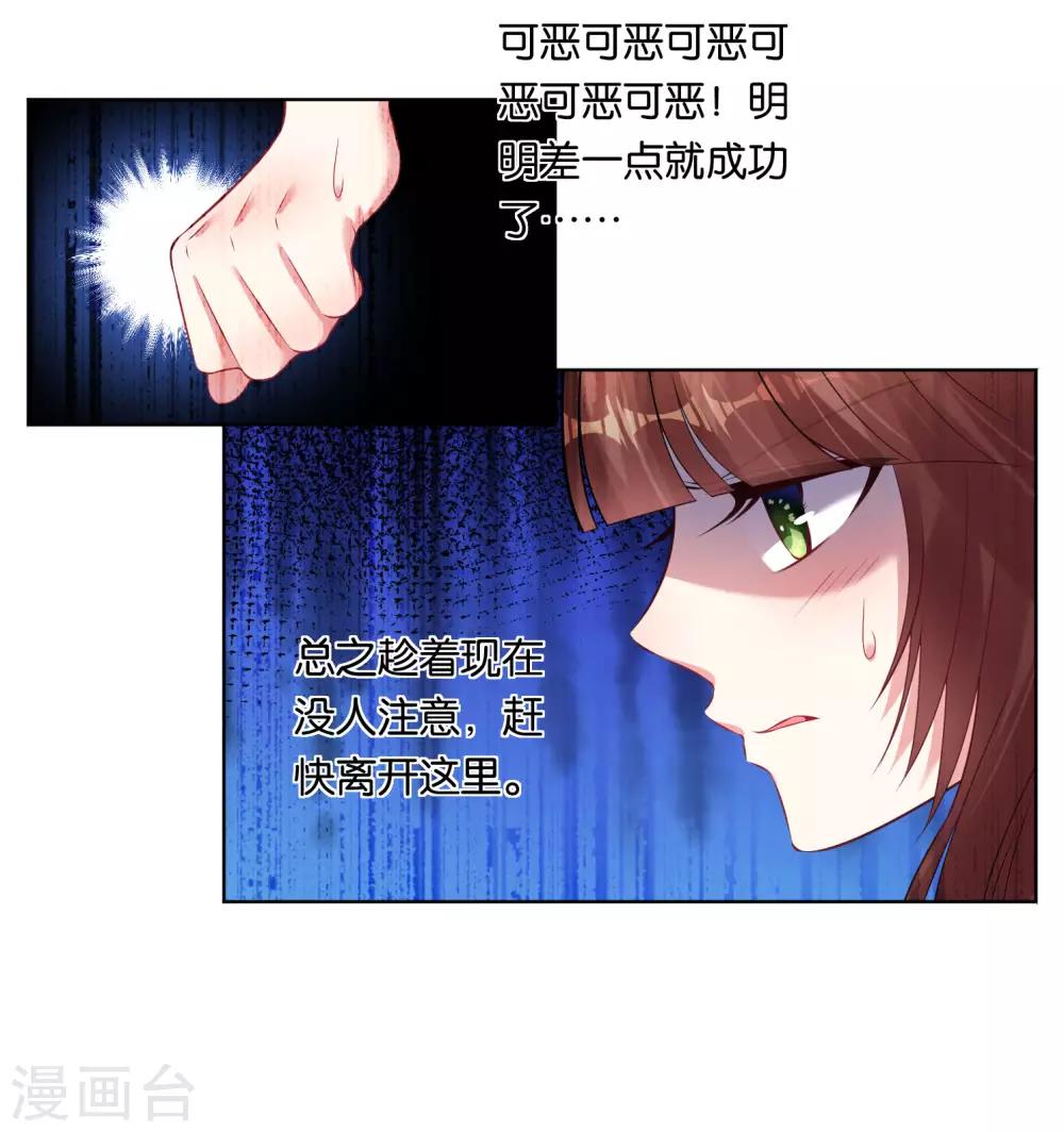 《我被总裁黑上了！》漫画最新章节第61话免费下拉式在线观看章节第【18】张图片