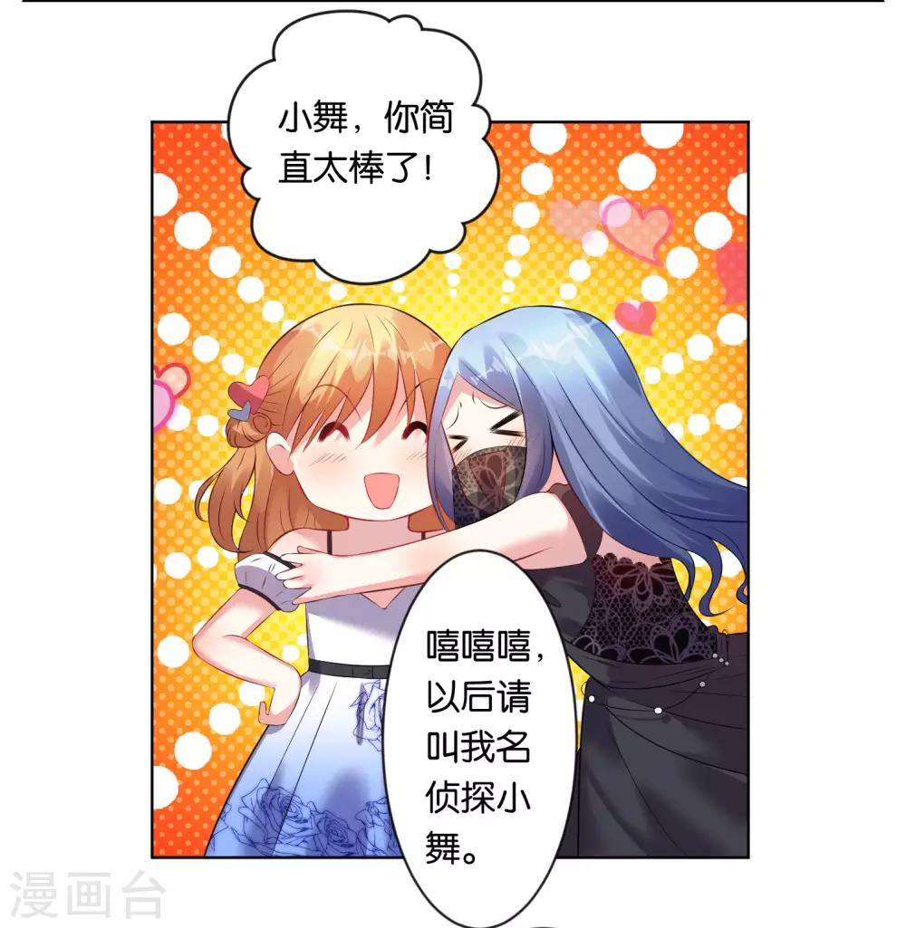 《我被总裁黑上了！》漫画最新章节第61话免费下拉式在线观看章节第【2】张图片