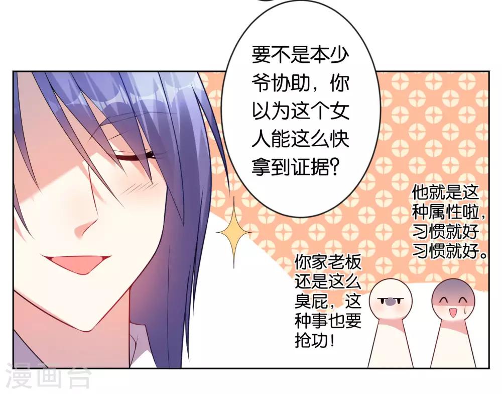 《我被总裁黑上了！》漫画最新章节第61话免费下拉式在线观看章节第【3】张图片