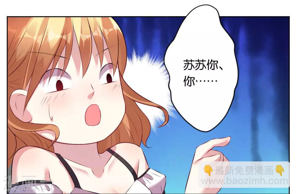 《我被总裁黑上了！》漫画最新章节第61话免费下拉式在线观看章节第【8】张图片