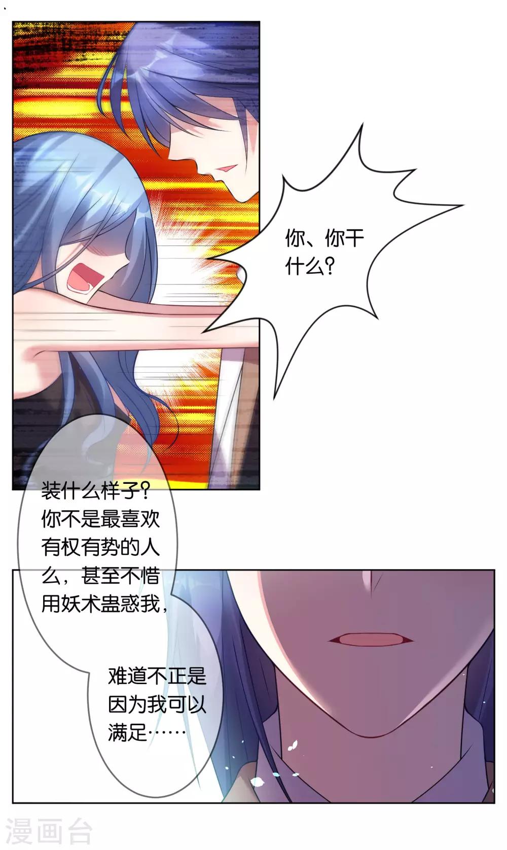 《我被总裁黑上了！》漫画最新章节第63话免费下拉式在线观看章节第【11】张图片