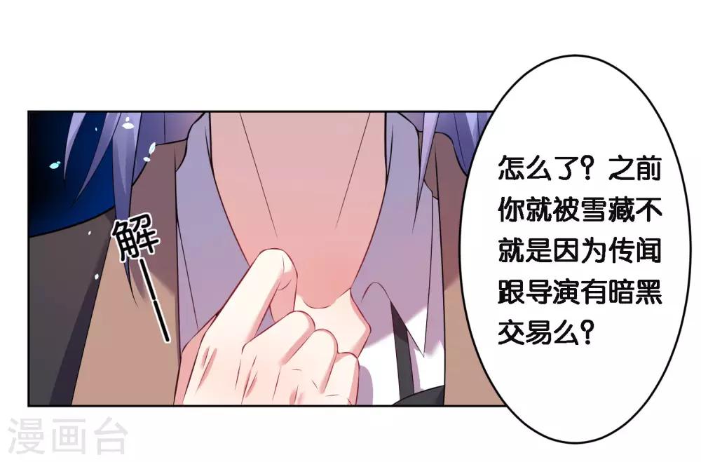 《我被总裁黑上了！》漫画最新章节第63话免费下拉式在线观看章节第【5】张图片