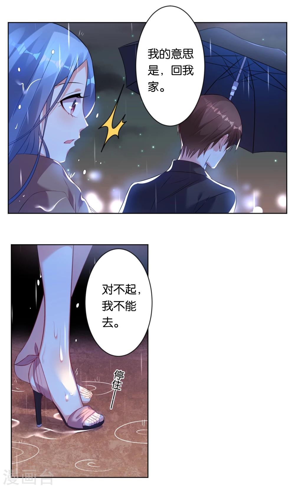 《我被总裁黑上了！》漫画最新章节第64话免费下拉式在线观看章节第【12】张图片