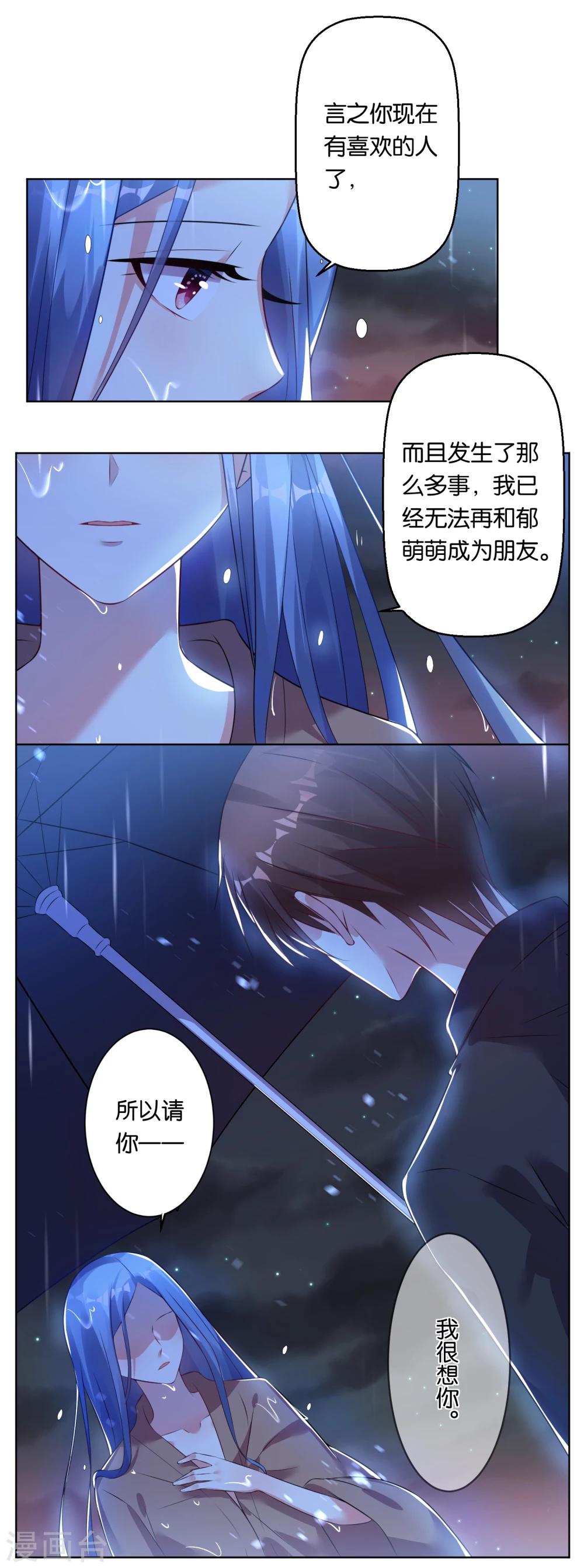 《我被总裁黑上了！》漫画最新章节第64话免费下拉式在线观看章节第【15】张图片