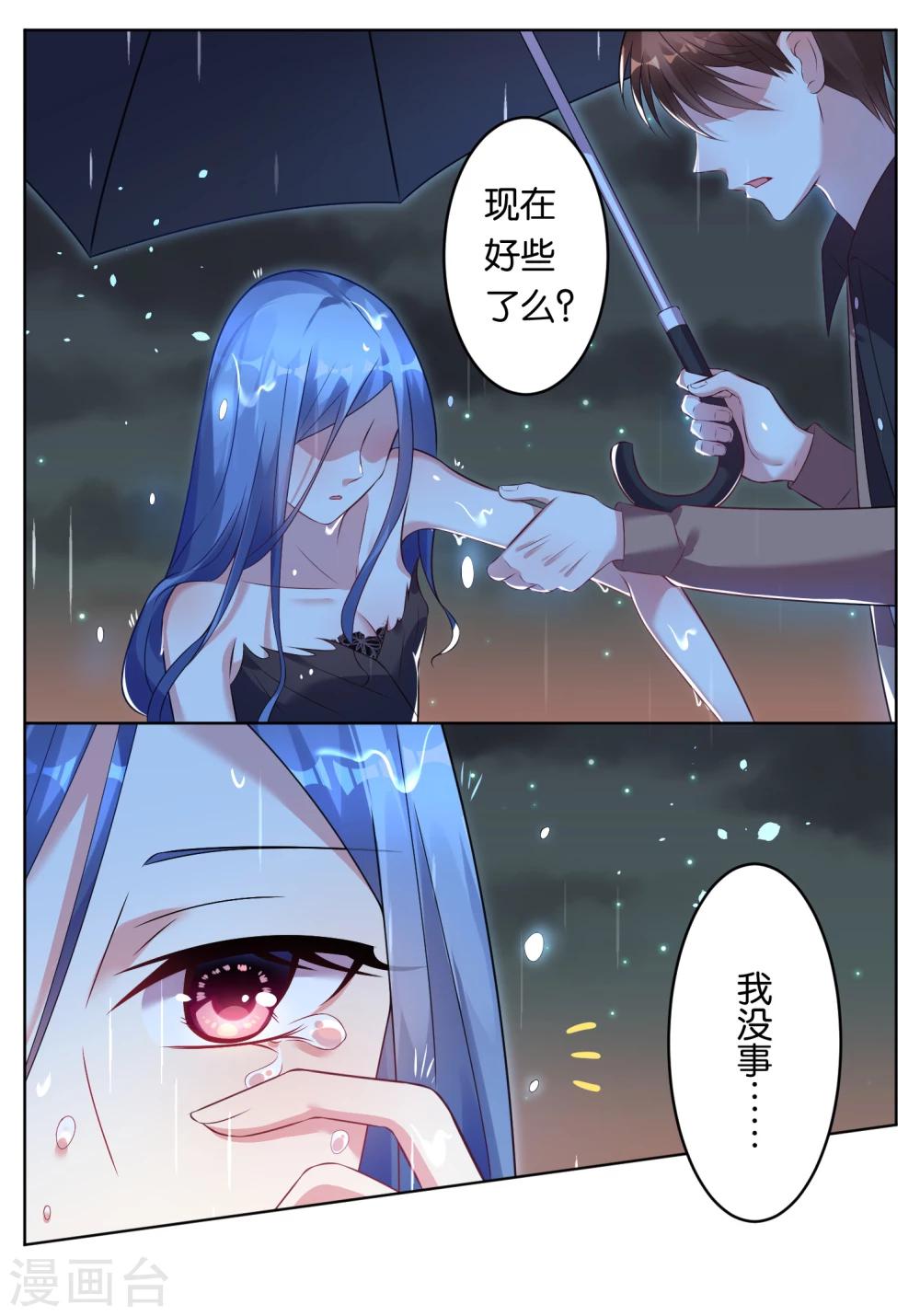 《我被总裁黑上了！》漫画最新章节第64话免费下拉式在线观看章节第【4】张图片