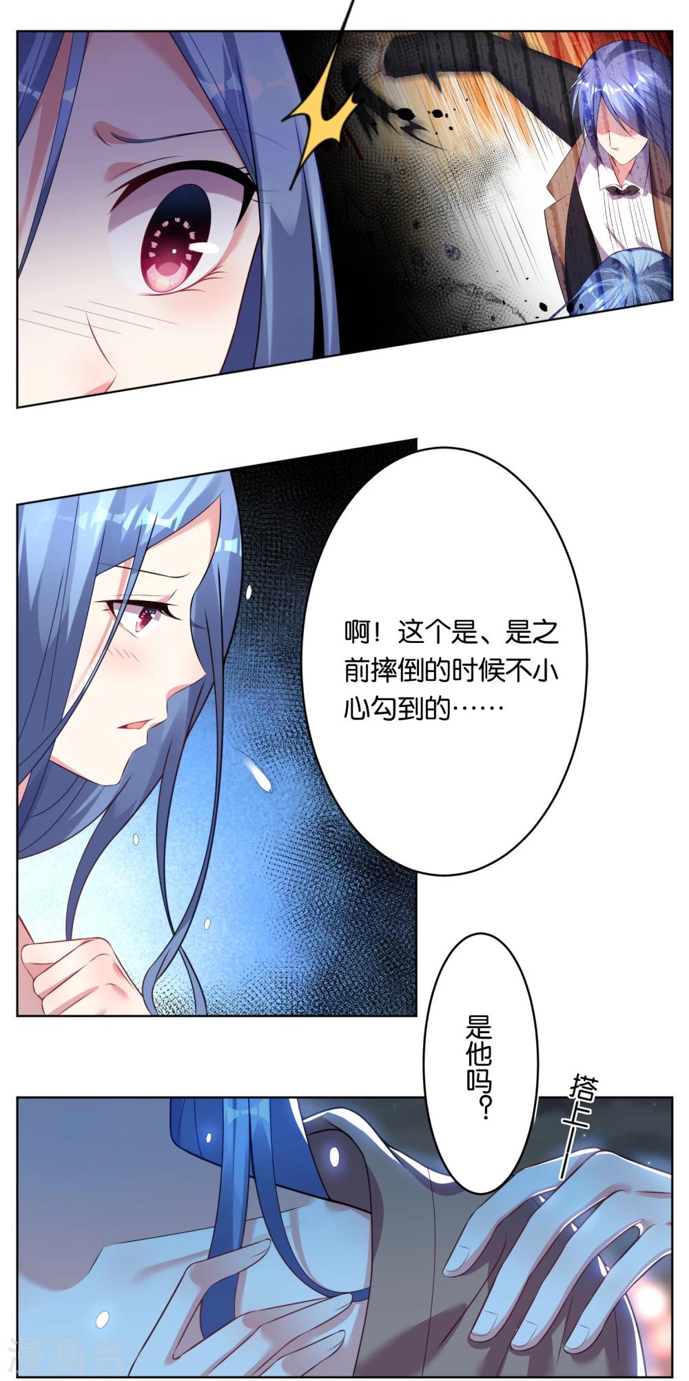 《我被总裁黑上了！》漫画最新章节第64话免费下拉式在线观看章节第【8】张图片