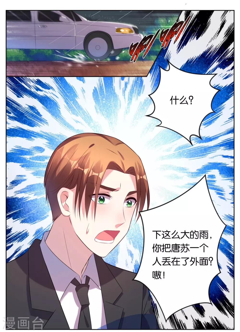 《我被总裁黑上了！》漫画最新章节第65话免费下拉式在线观看章节第【2】张图片