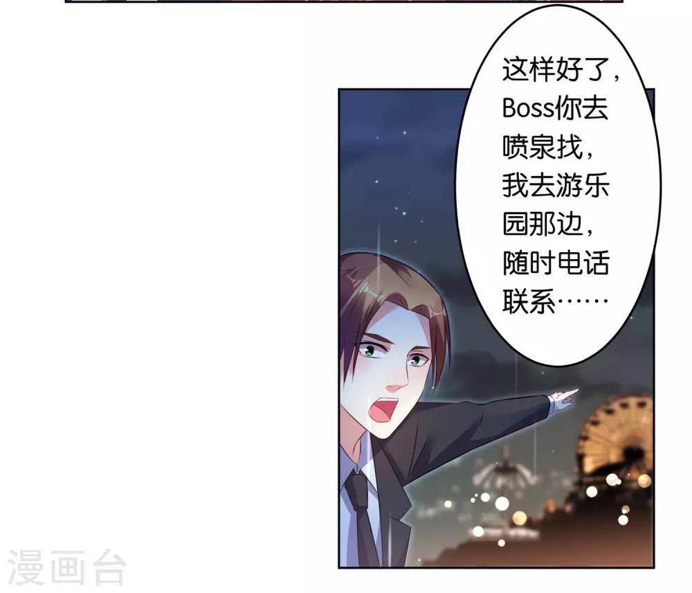 《我被总裁黑上了！》漫画最新章节第65话免费下拉式在线观看章节第【20】张图片