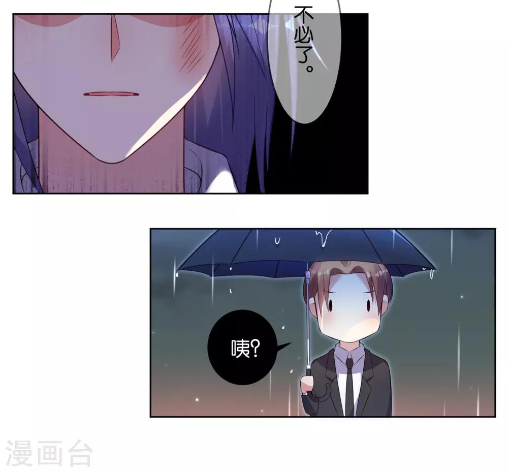 《我被总裁黑上了！》漫画最新章节第65话免费下拉式在线观看章节第【22】张图片