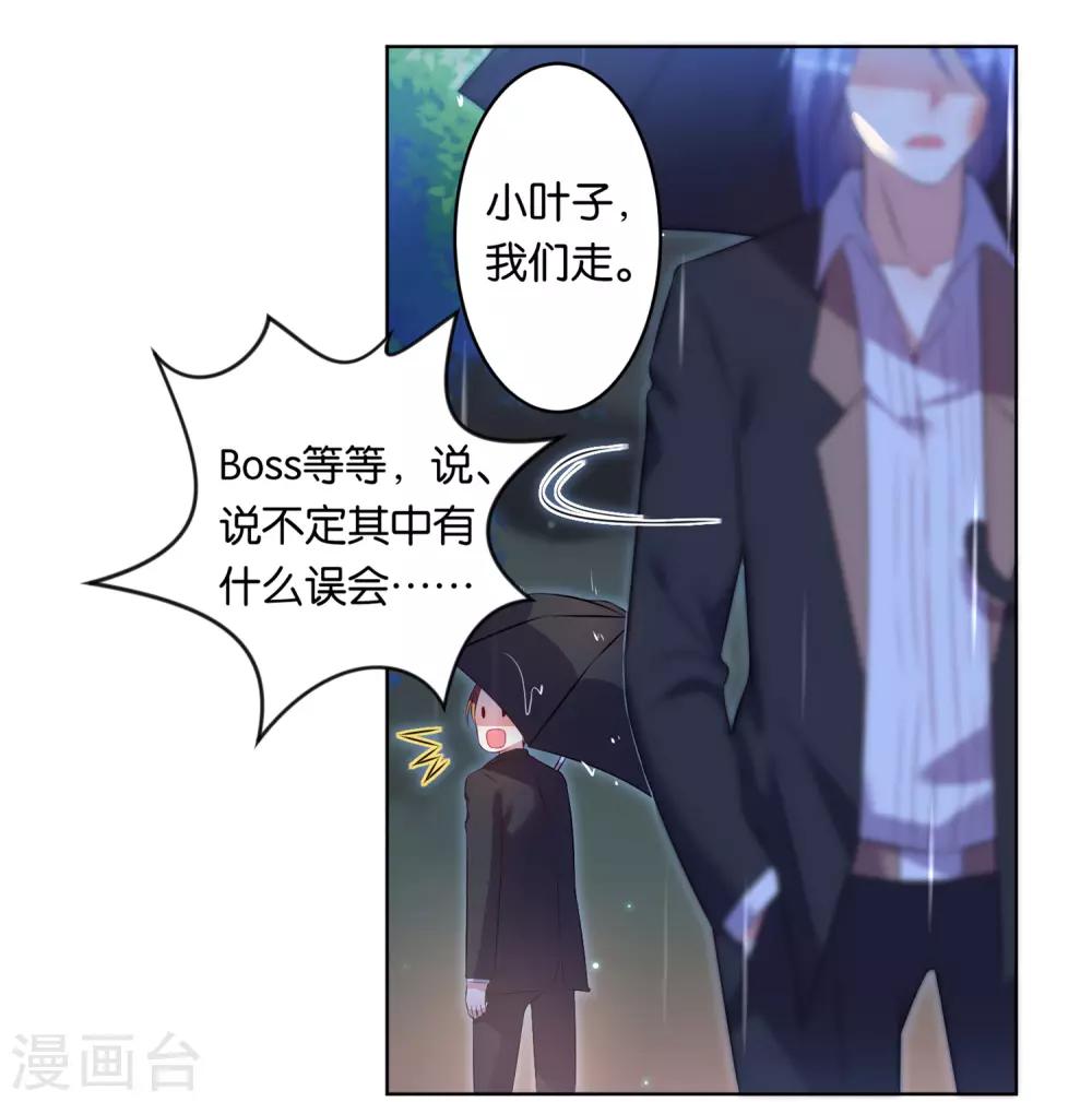 《我被总裁黑上了！》漫画最新章节第65话免费下拉式在线观看章节第【26】张图片