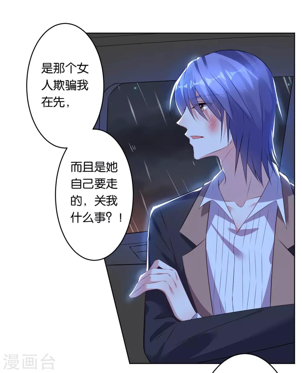 《我被总裁黑上了！》漫画最新章节第65话免费下拉式在线观看章节第【3】张图片