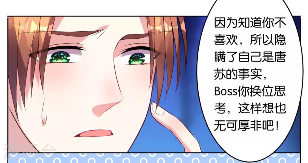 《我被总裁黑上了！》漫画最新章节第65话免费下拉式在线观看章节第【4】张图片