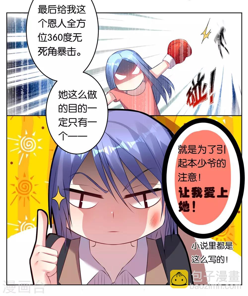 《我被总裁黑上了！》漫画最新章节第65话免费下拉式在线观看章节第【8】张图片