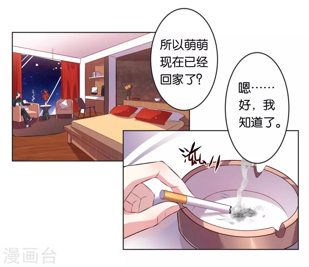 《我被总裁黑上了！》漫画最新章节第66话免费下拉式在线观看章节第【1】张图片