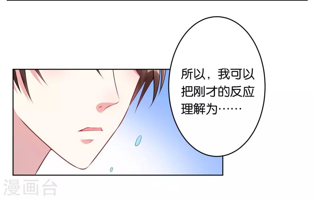 《我被总裁黑上了！》漫画最新章节第66话免费下拉式在线观看章节第【14】张图片