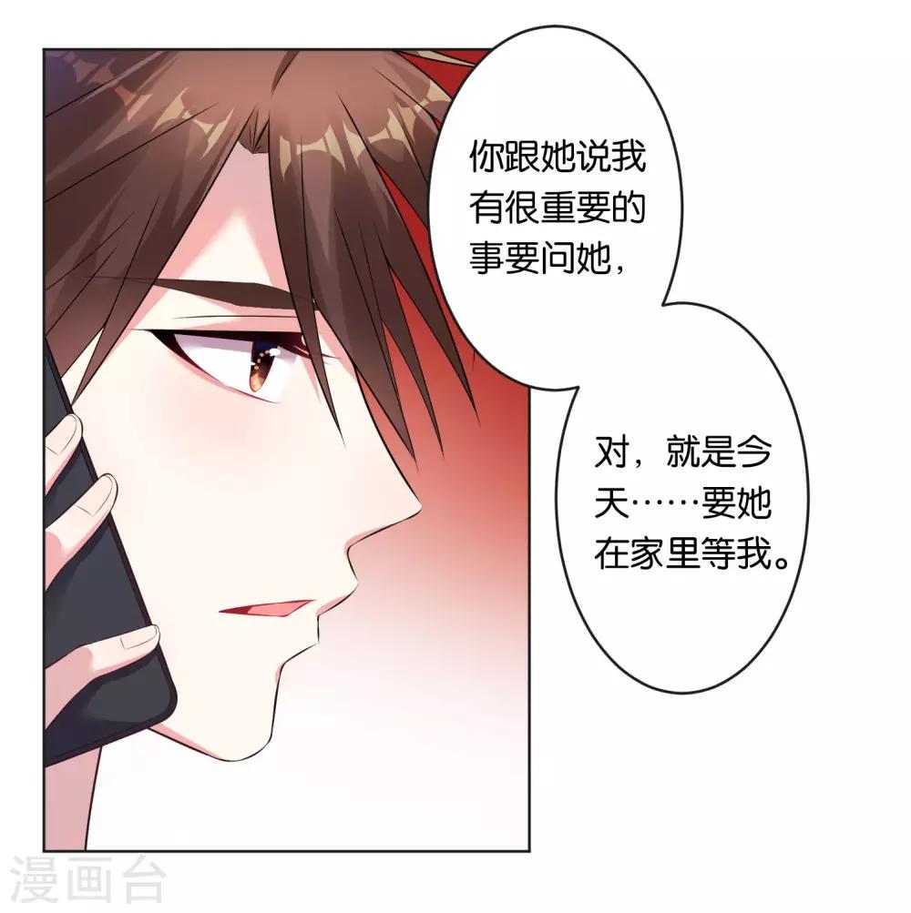 《我被总裁黑上了！》漫画最新章节第66话免费下拉式在线观看章节第【2】张图片