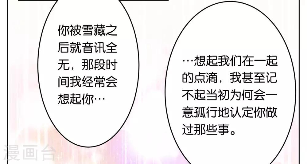 《我被总裁黑上了！》漫画最新章节第66话免费下拉式在线观看章节第【20】张图片