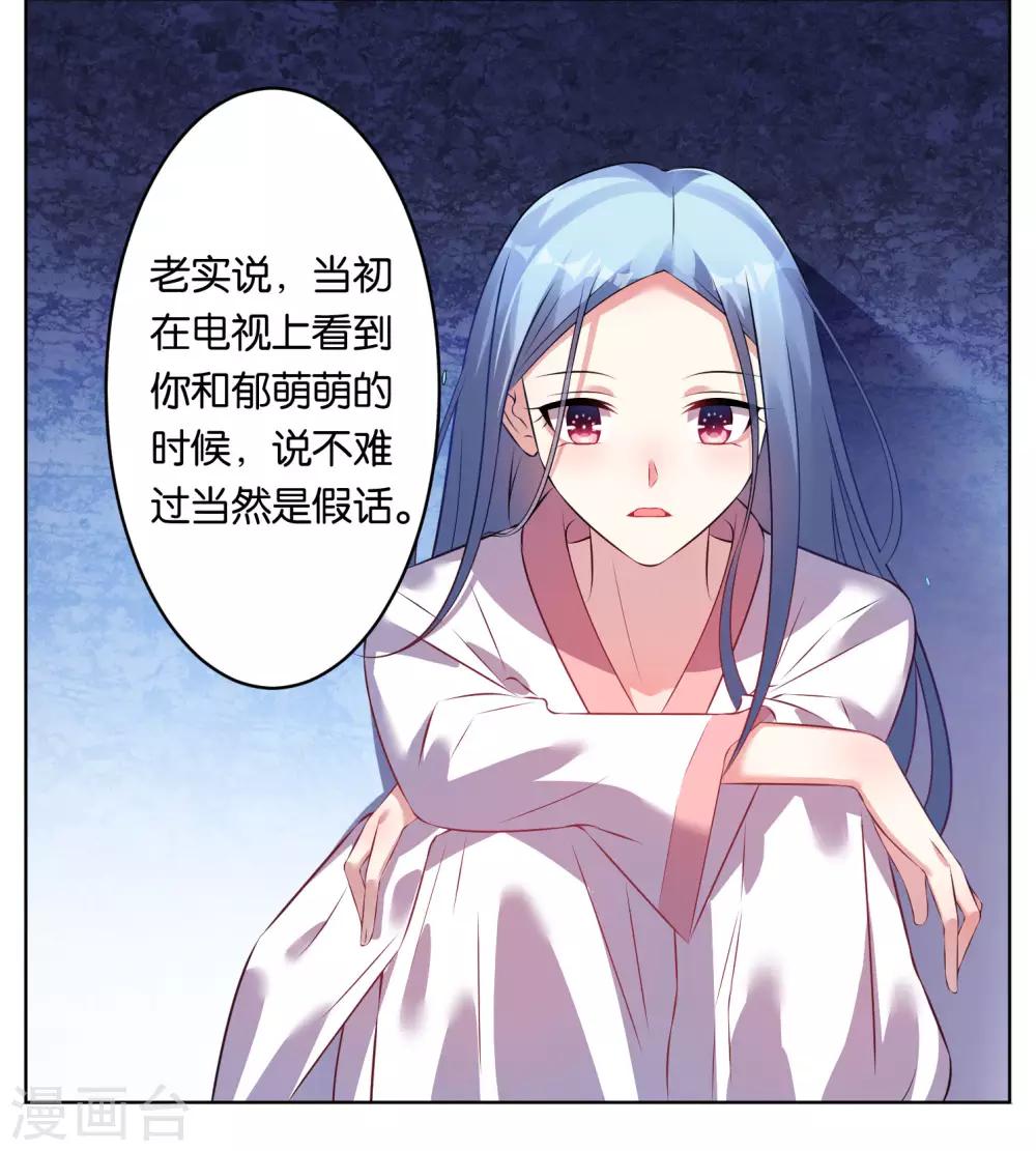 《我被总裁黑上了！》漫画最新章节第66话免费下拉式在线观看章节第【22】张图片