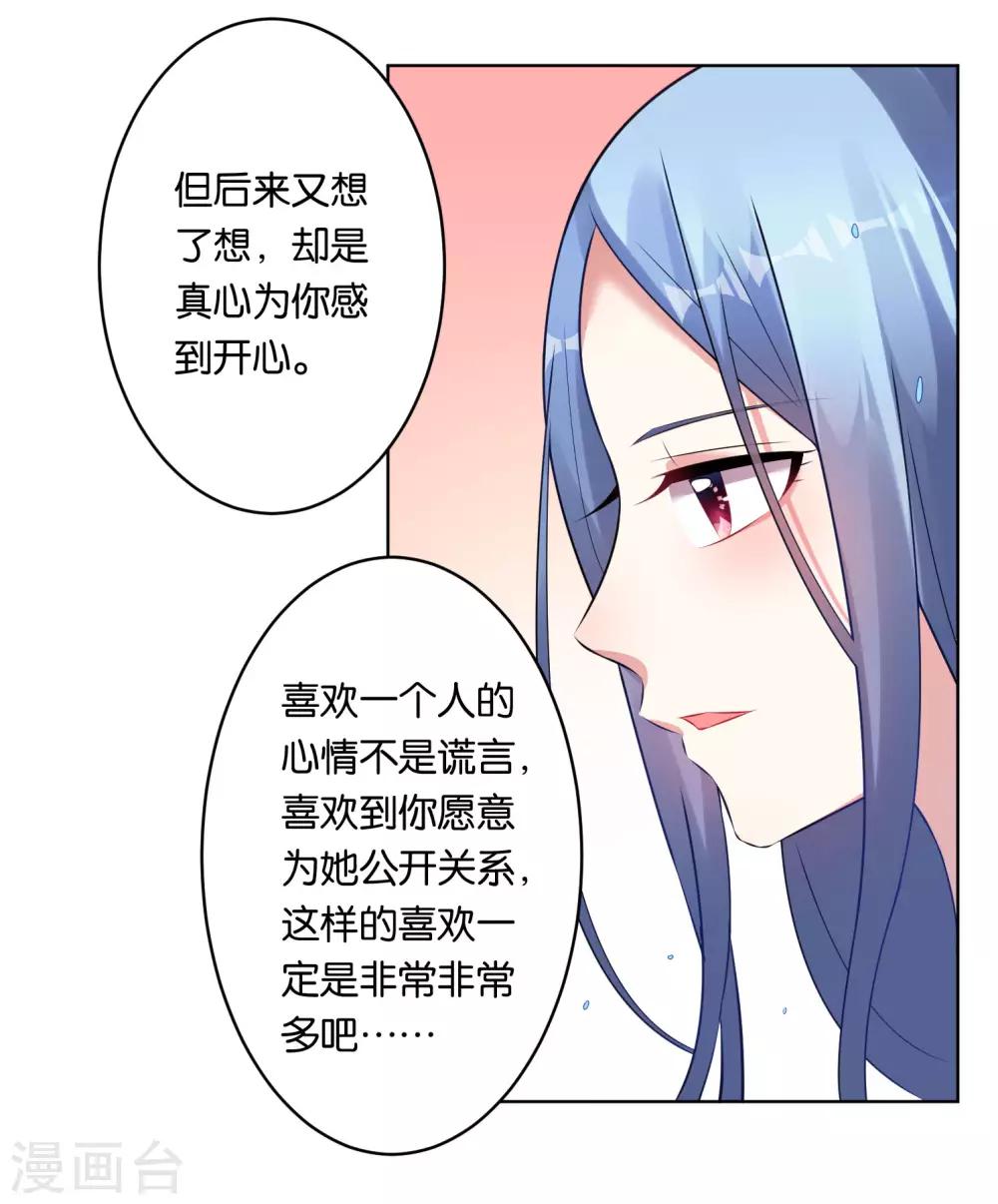 《我被总裁黑上了！》漫画最新章节第66话免费下拉式在线观看章节第【23】张图片