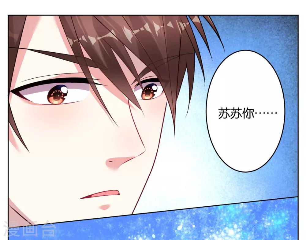 《我被总裁黑上了！》漫画最新章节第66话免费下拉式在线观看章节第【26】张图片