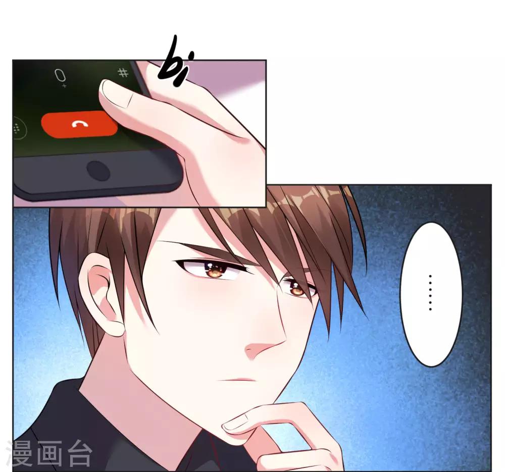 《我被总裁黑上了！》漫画最新章节第66话免费下拉式在线观看章节第【3】张图片