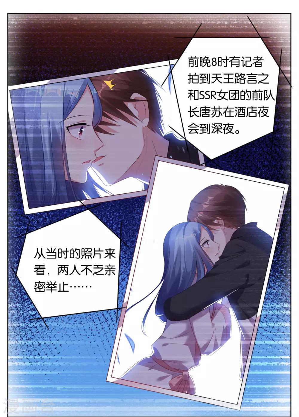 《我被总裁黑上了！》漫画最新章节第68话免费下拉式在线观看章节第【13】张图片