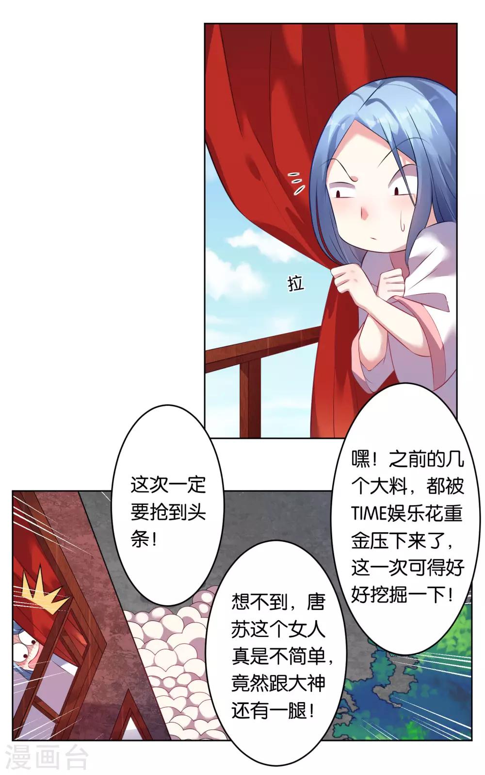 《我被总裁黑上了！》漫画最新章节第68话免费下拉式在线观看章节第【16】张图片