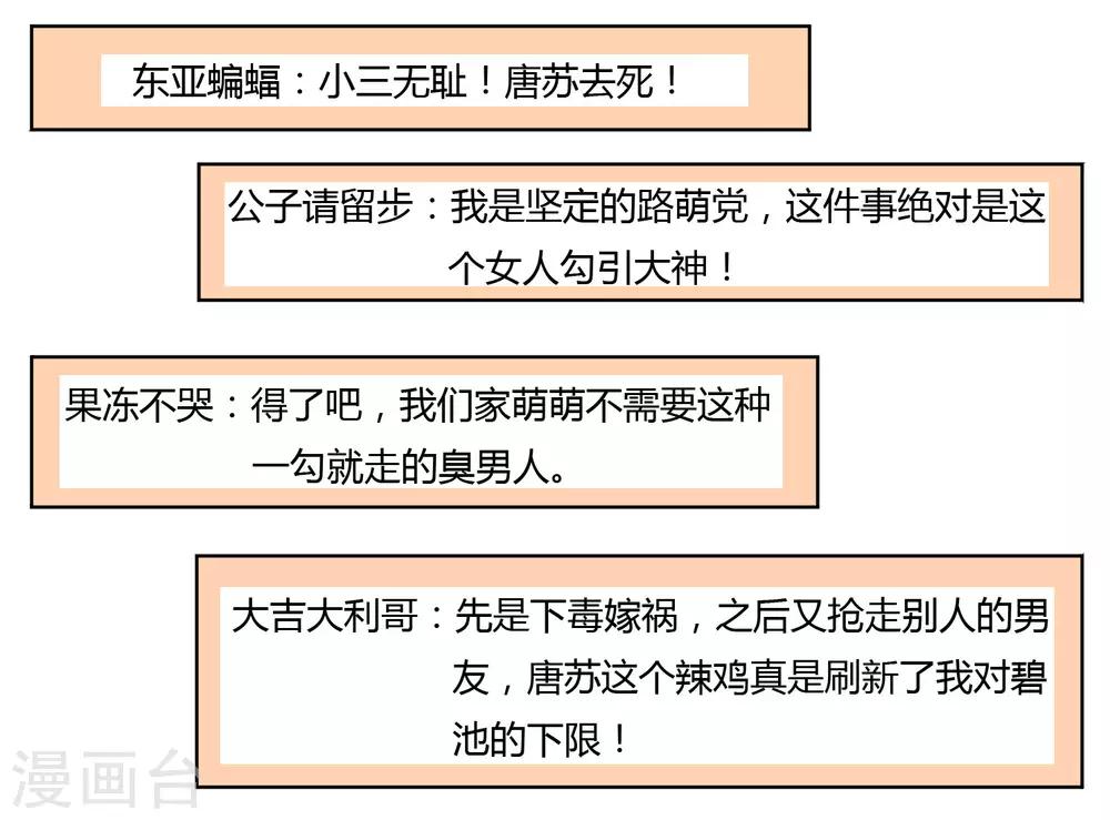 《我被总裁黑上了！》漫画最新章节第68话免费下拉式在线观看章节第【20】张图片