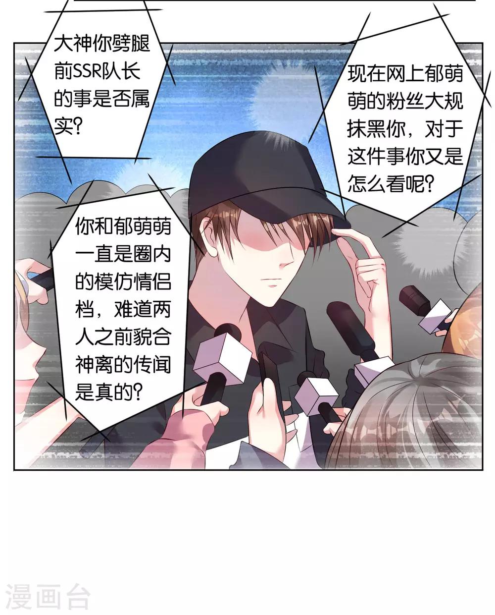 《我被总裁黑上了！》漫画最新章节第68话免费下拉式在线观看章节第【25】张图片