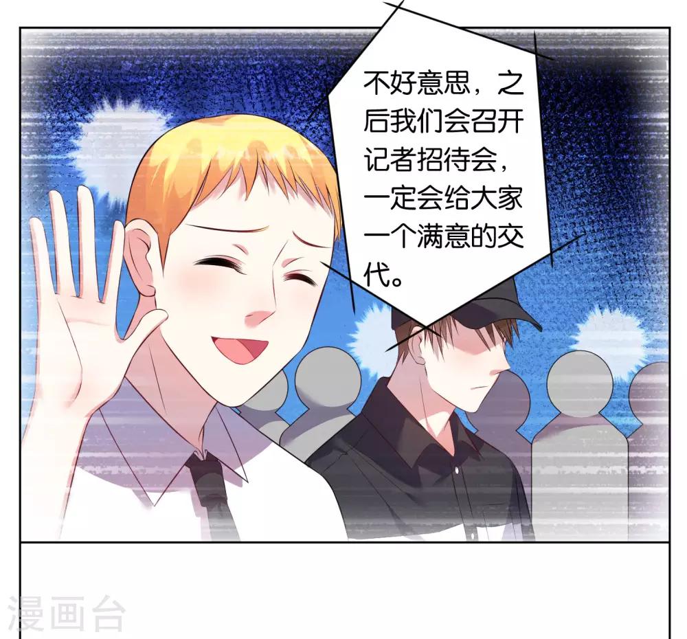 《我被总裁黑上了！》漫画最新章节第68话免费下拉式在线观看章节第【26】张图片