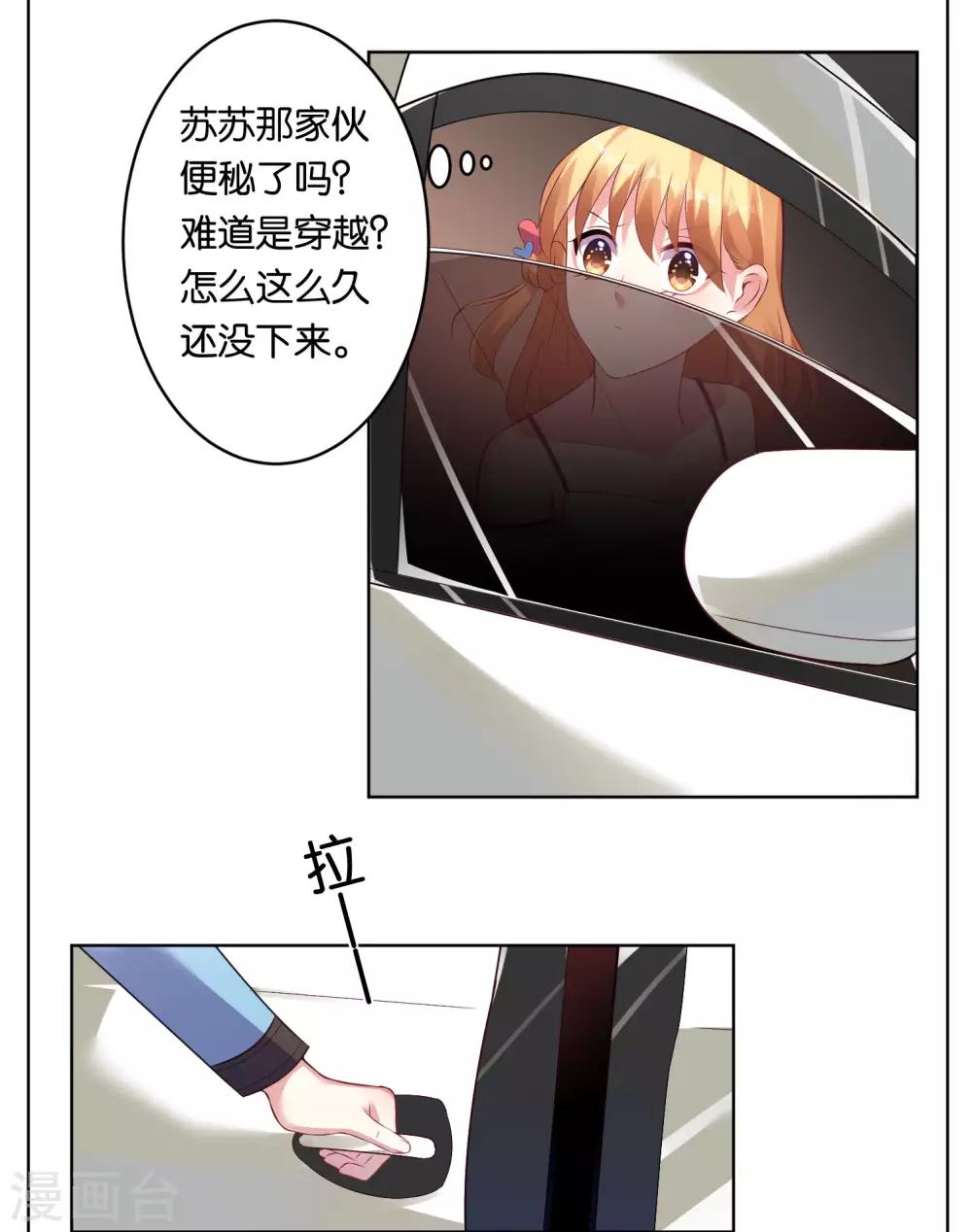 《我被总裁黑上了！》漫画最新章节第68话免费下拉式在线观看章节第【29】张图片